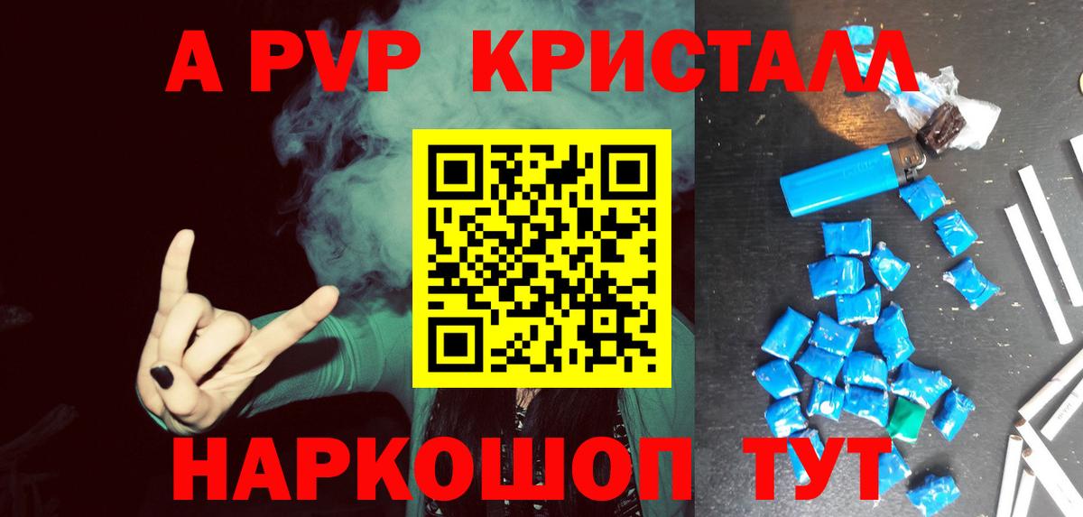 Брянск  Альфа ПВП Crystall  купить наркотики цена  A PVP VHQ  Вход с VPN  Alfa_PVP Соль 
