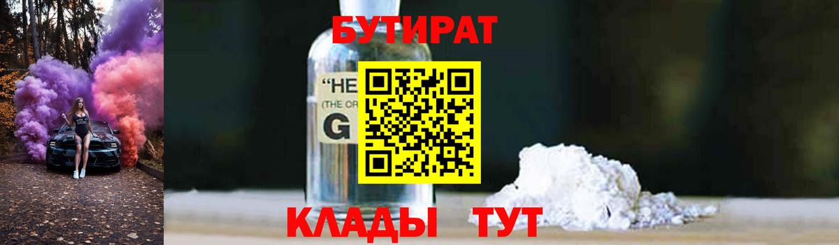 Брянск  БУТИРАТ 1.4BDO  Вход с VPN 