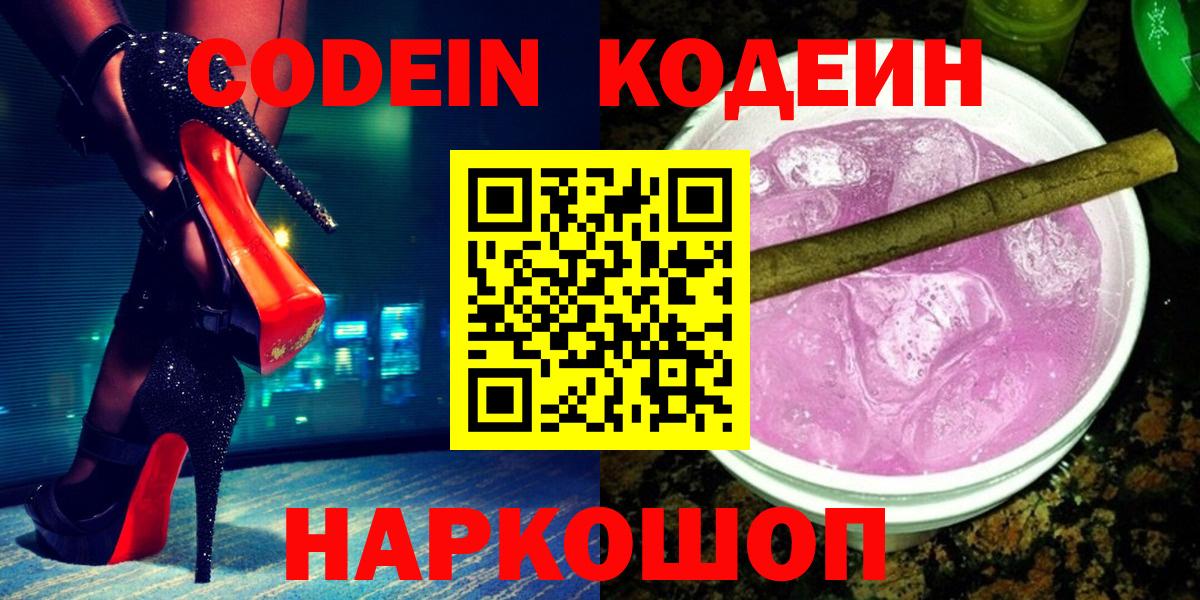 Codein Purple Drank Брянск