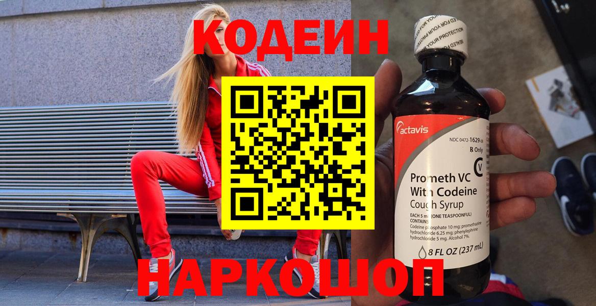 Кодеин напиток Lean (лин)  Вход с VPN  Брянск  Кодеиновый сироп Lean напиток Lean (лин) 