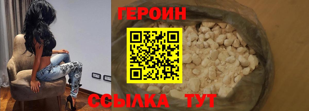 Героин Афган Брянск