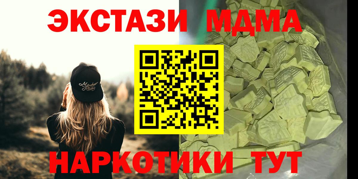 МДМА кристаллы  MDMA  MDMA кристаллы  Брянск  Вход с VPN 