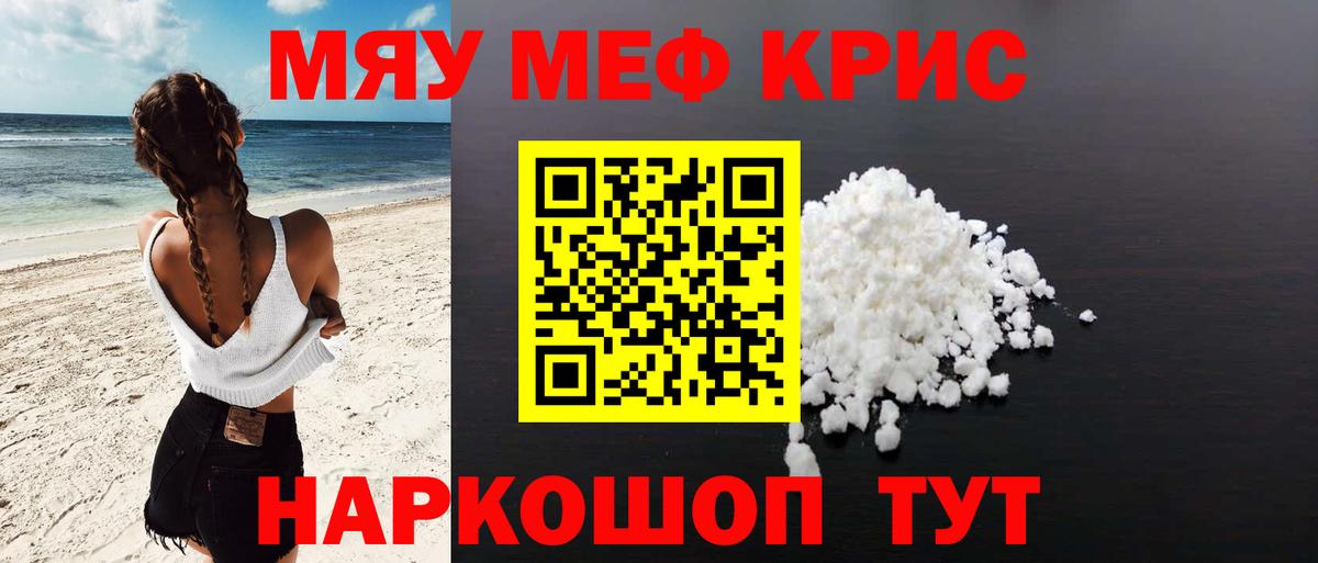 Меф кристаллы Брянск