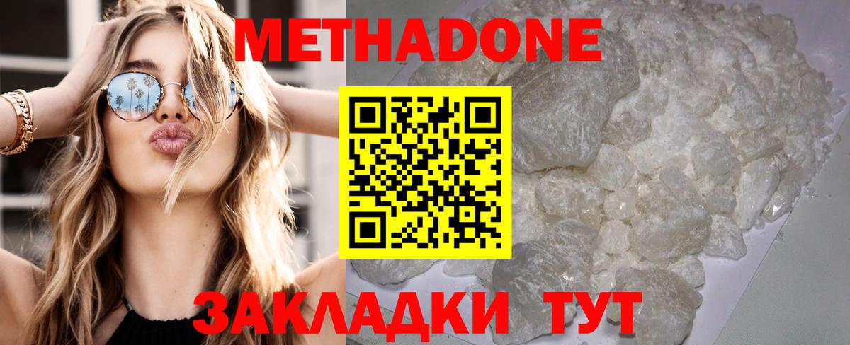 Метадон кристалл  Метадон белоснежный  Брянск  Вход с VPN 