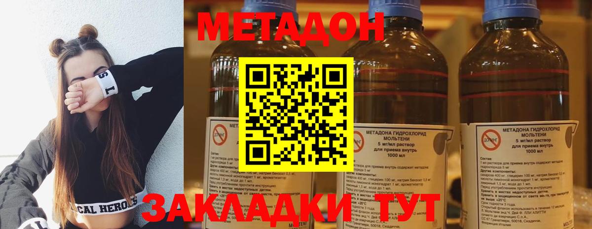 Метадон белоснежный Брянск
